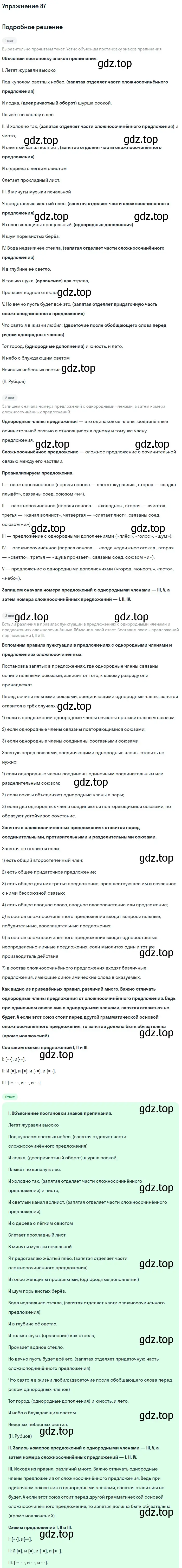 Решение 2. номер 87 (страница 48) гдз по русскому языку 9 класс Бархударов, Крючков, учебник