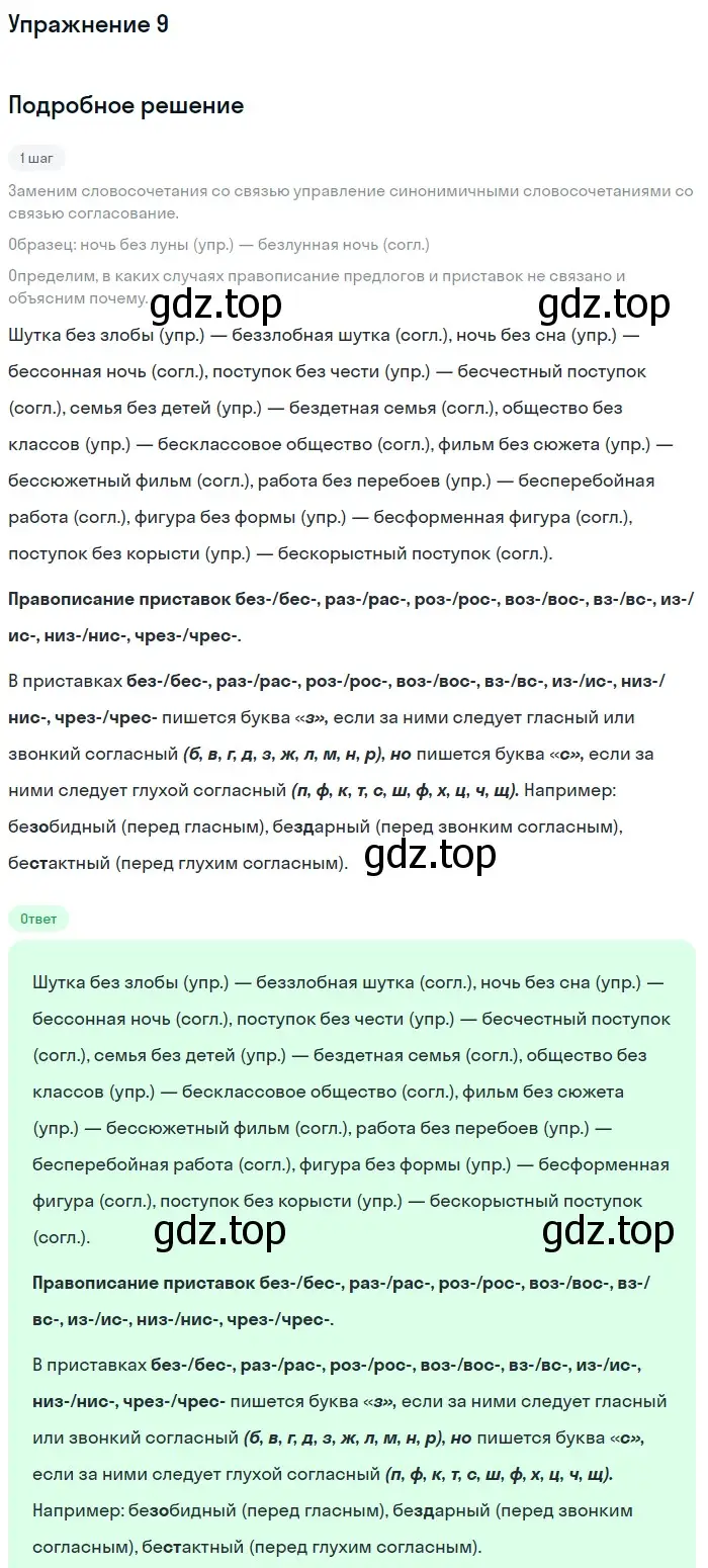 Решение 2. номер 9 (страница 10) гдз по русскому языку 9 класс Бархударов, Крючков, учебник