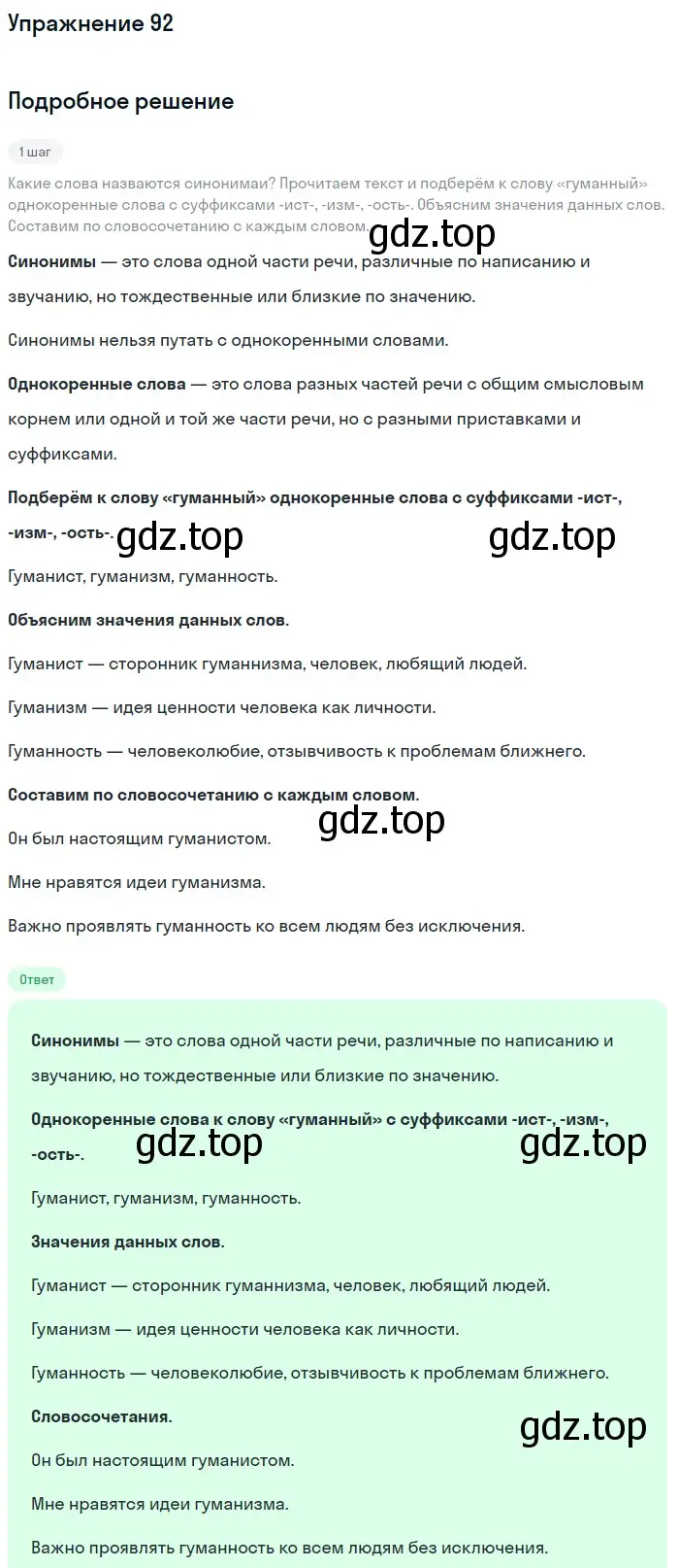 Решение 2. номер 92 (страница 50) гдз по русскому языку 9 класс Бархударов, Крючков, учебник