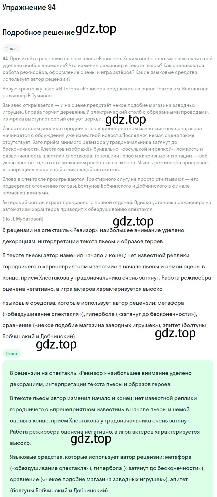 Решение 2. номер 94 (страница 52) гдз по русскому языку 9 класс Бархударов, Крючков, учебник