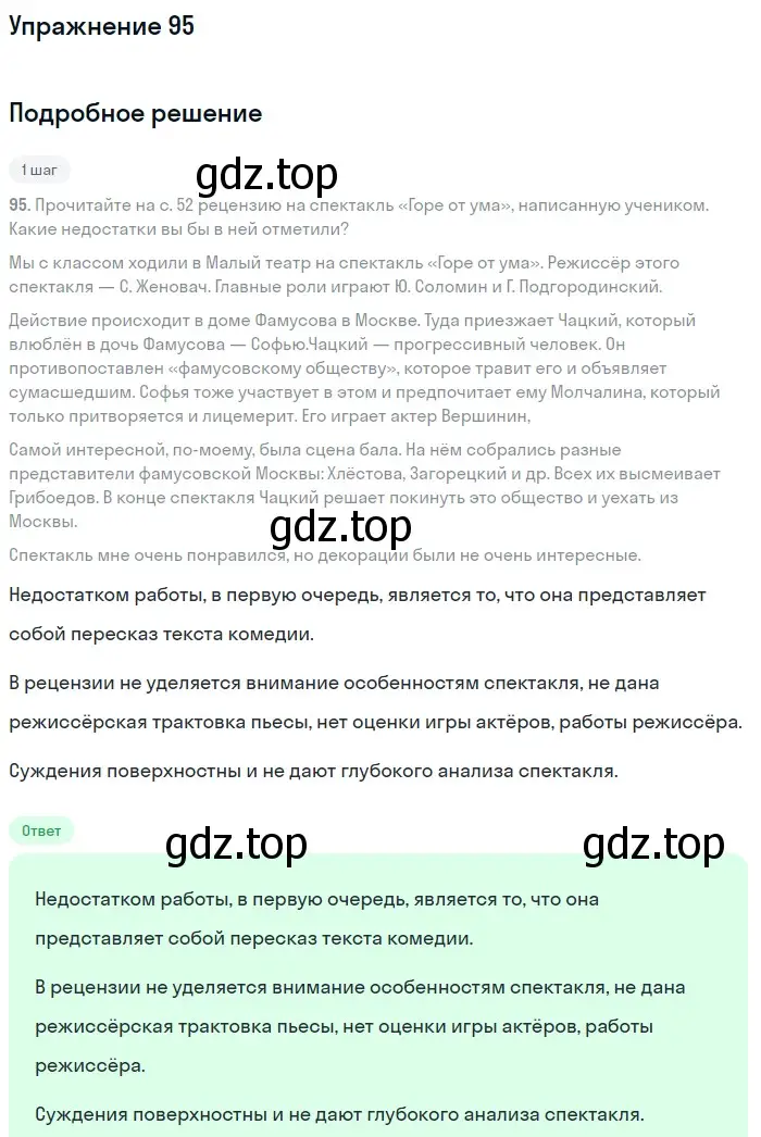 Решение 2. номер 95 (страница 52) гдз по русскому языку 9 класс Бархударов, Крючков, учебник