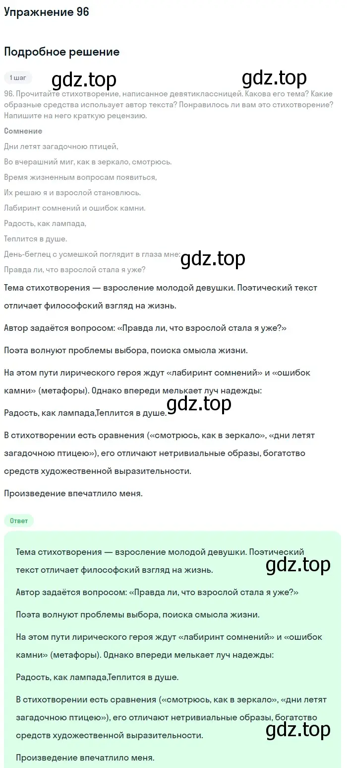 Решение 2. номер 96 (страница 53) гдз по русскому языку 9 класс Бархударов, Крючков, учебник