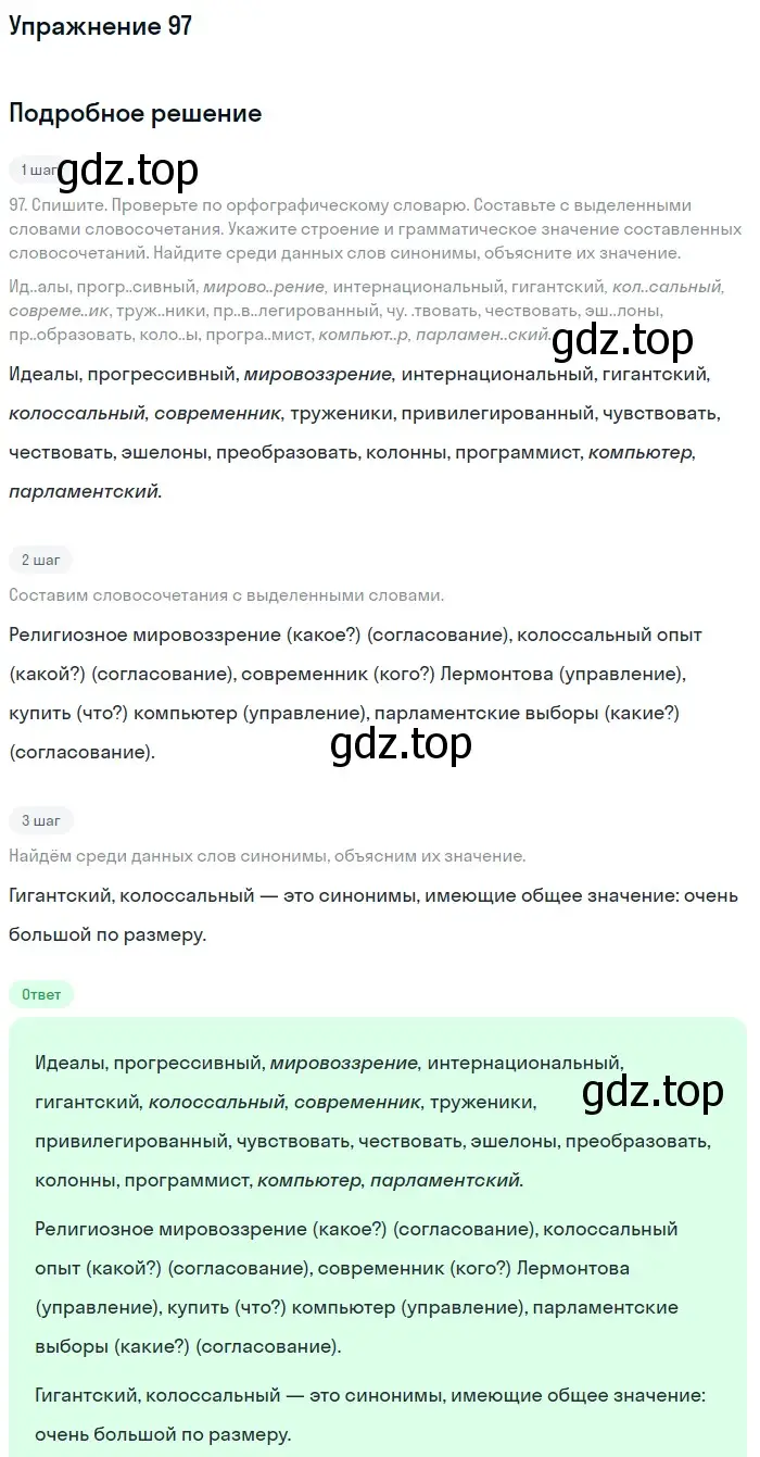 Решение 2. номер 97 (страница 53) гдз по русскому языку 9 класс Бархударов, Крючков, учебник