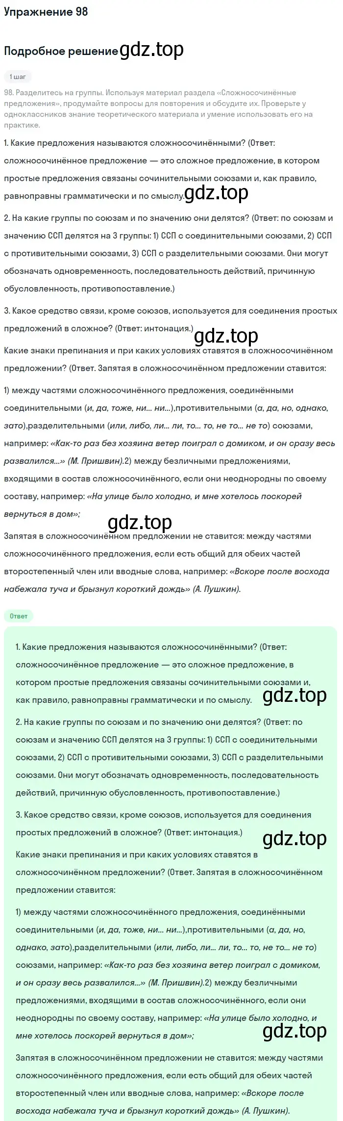 Решение 2. номер 98 (страница 54) гдз по русскому языку 9 класс Бархударов, Крючков, учебник