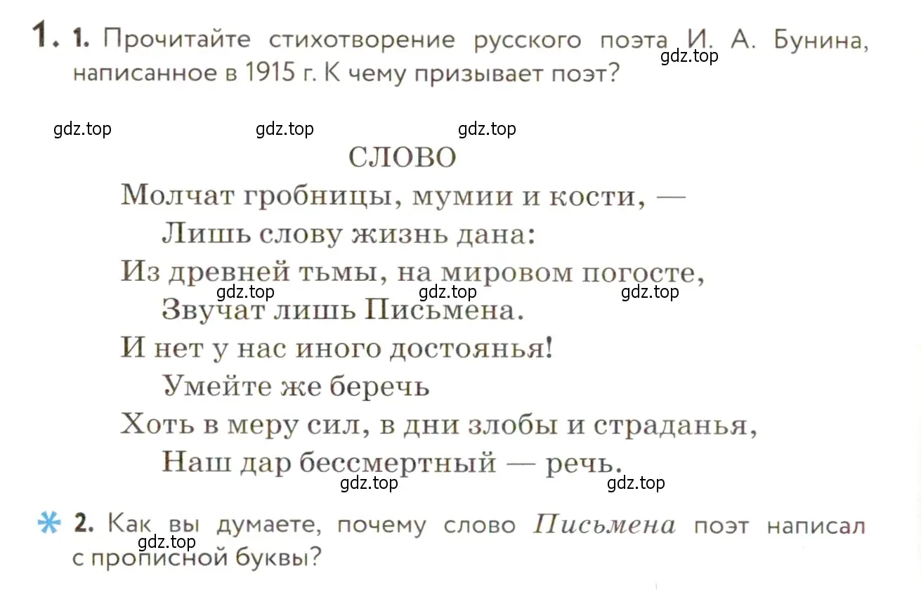 Условие номер 1 (страница 6) гдз по русскому языку 9 класс Пичугов, Еремеева, учебник