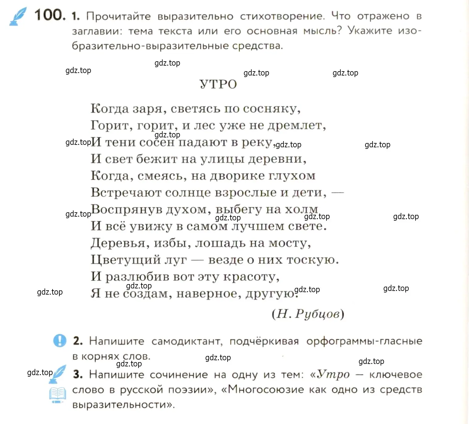 Условие номер 100 (страница 90) гдз по русскому языку 9 класс Пичугов, Еремеева, учебник