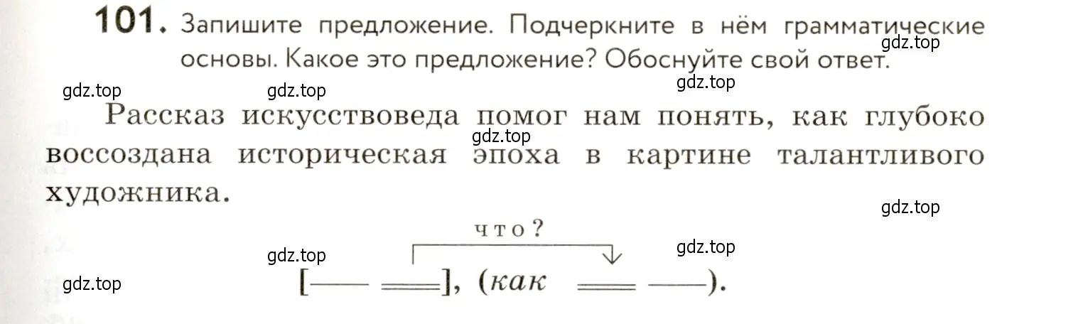 Условие номер 101 (страница 91) гдз по русскому языку 9 класс Пичугов, Еремеева, учебник