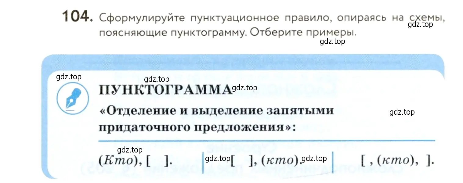 Условие номер 104 (страница 92) гдз по русскому языку 9 класс Пичугов, Еремеева, учебник