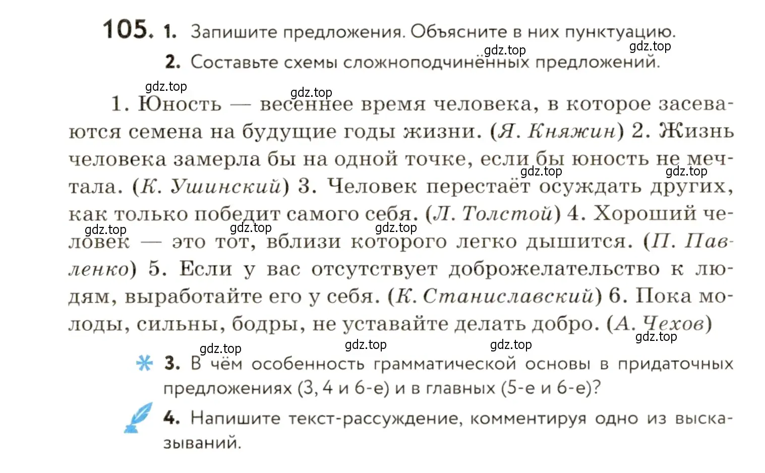 Условие номер 105 (страница 92) гдз по русскому языку 9 класс Пичугов, Еремеева, учебник