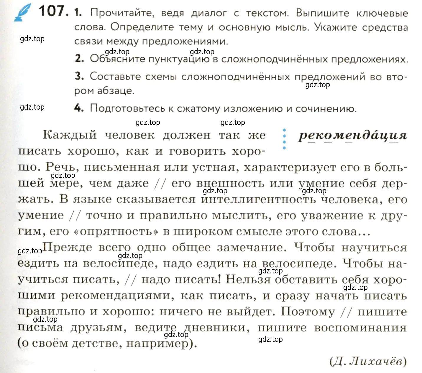 Условие номер 107 (страница 93) гдз по русскому языку 9 класс Пичугов, Еремеева, учебник