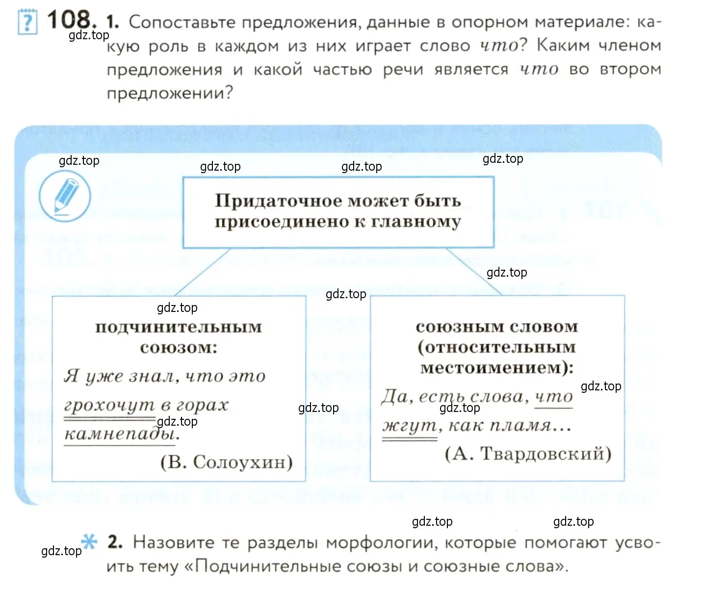 Условие номер 108 (страница 94) гдз по русскому языку 9 класс Пичугов, Еремеева, учебник