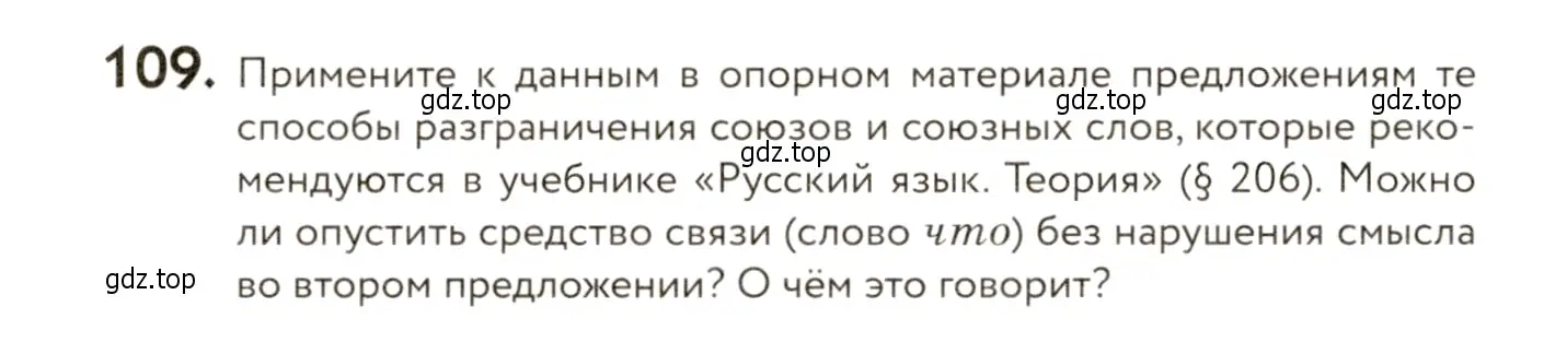 Условие номер 109 (страница 94) гдз по русскому языку 9 класс Пичугов, Еремеева, учебник