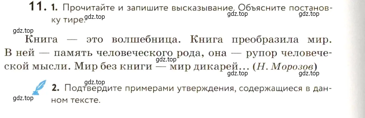 Условие номер 11 (страница 16) гдз по русскому языку 9 класс Пичугов, Еремеева, учебник