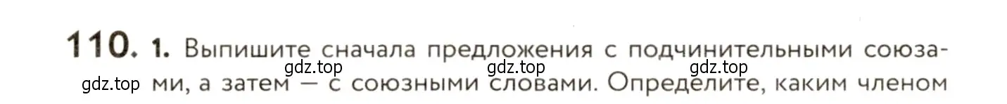 Условие номер 110 (страница 94) гдз по русскому языку 9 класс Пичугов, Еремеева, учебник