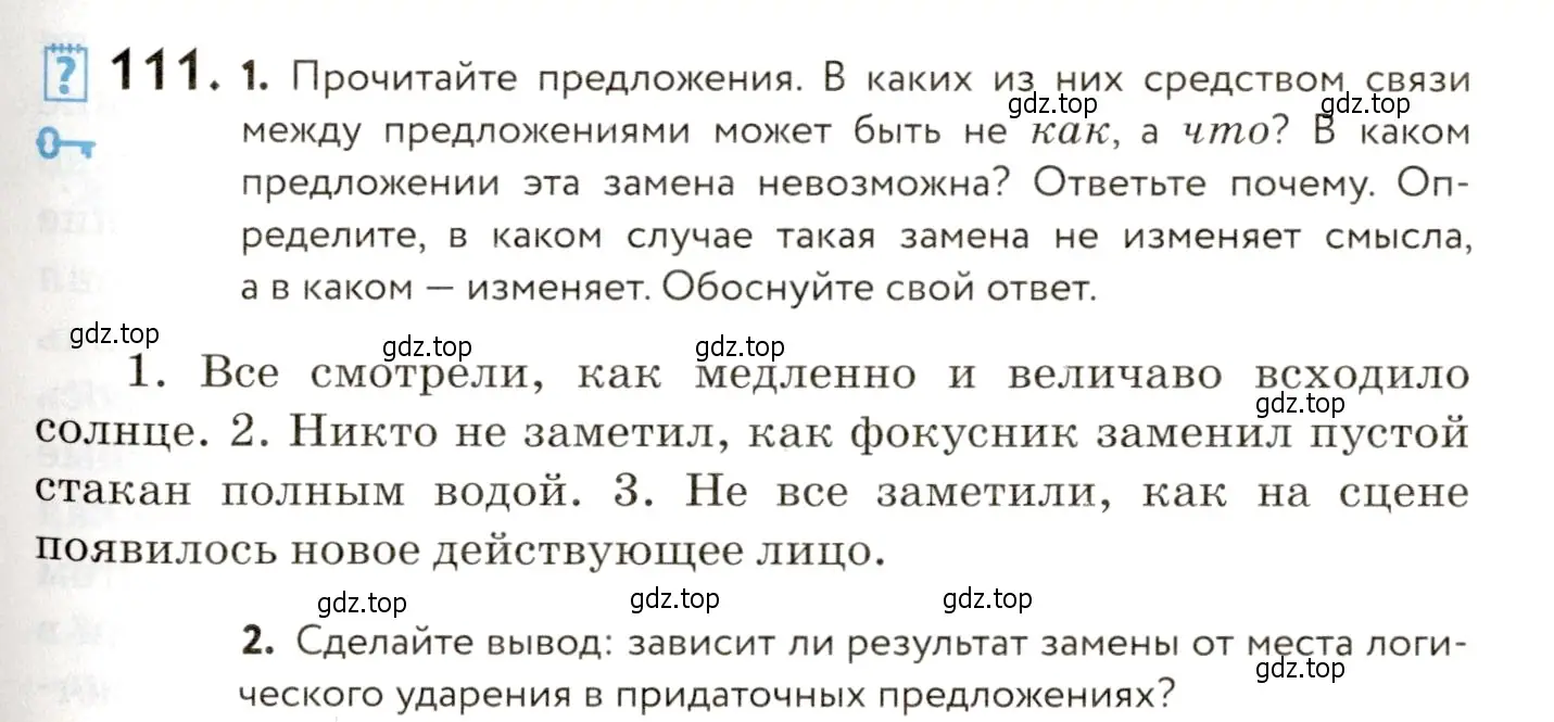 Условие номер 111 (страница 95) гдз по русскому языку 9 класс Пичугов, Еремеева, учебник