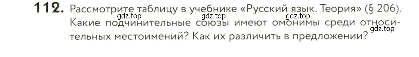 Условие номер 112 (страница 96) гдз по русскому языку 9 класс Пичугов, Еремеева, учебник