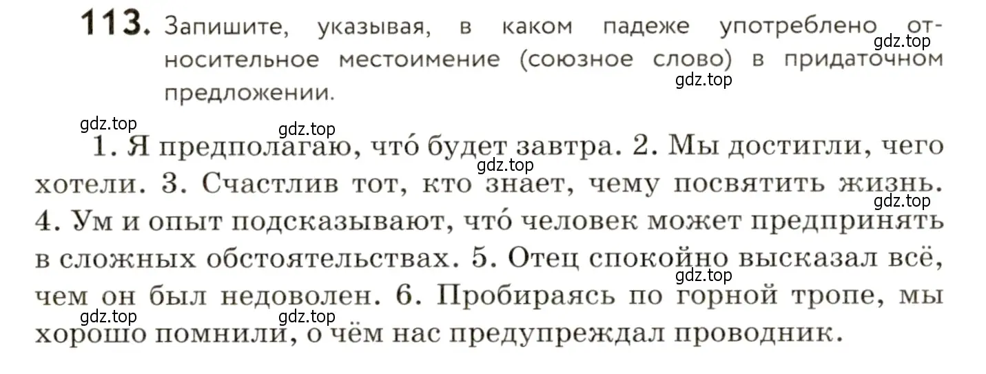 Условие номер 113 (страница 96) гдз по русскому языку 9 класс Пичугов, Еремеева, учебник