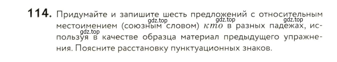 Условие номер 114 (страница 96) гдз по русскому языку 9 класс Пичугов, Еремеева, учебник