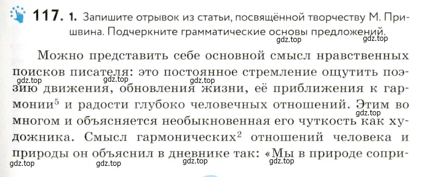 Условие номер 117 (страница 97) гдз по русскому языку 9 класс Пичугов, Еремеева, учебник