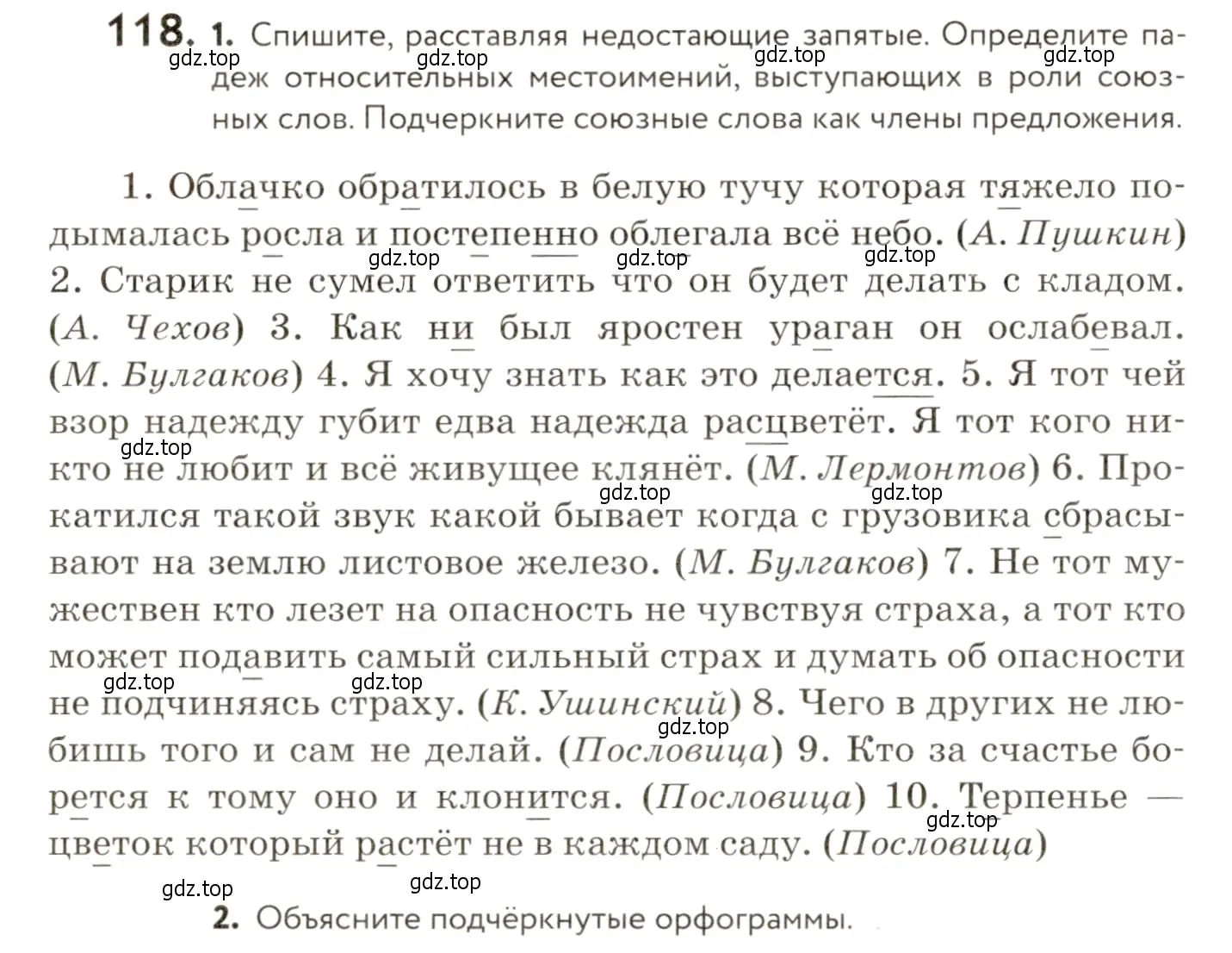 Условие номер 118 (страница 98) гдз по русскому языку 9 класс Пичугов, Еремеева, учебник