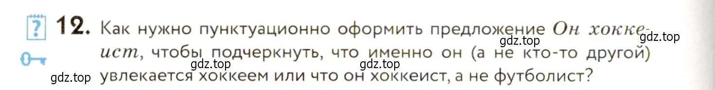 Условие номер 12 (страница 16) гдз по русскому языку 9 класс Пичугов, Еремеева, учебник