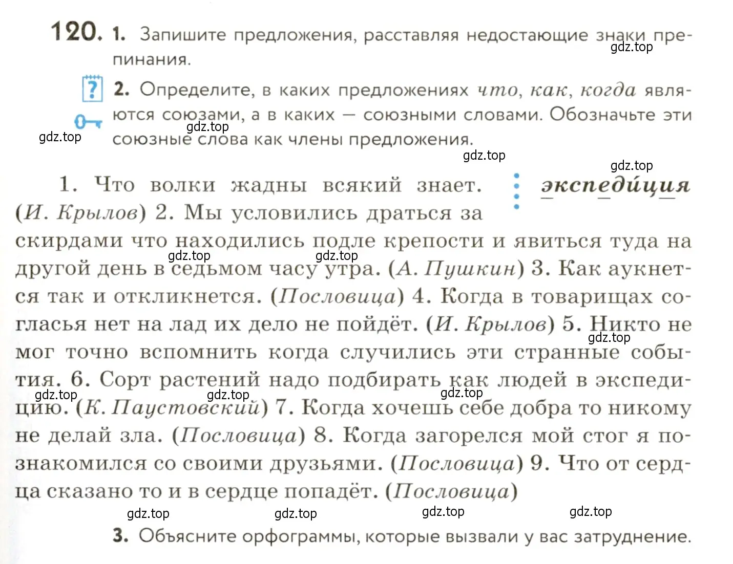 Условие номер 120 (страница 99) гдз по русскому языку 9 класс Пичугов, Еремеева, учебник