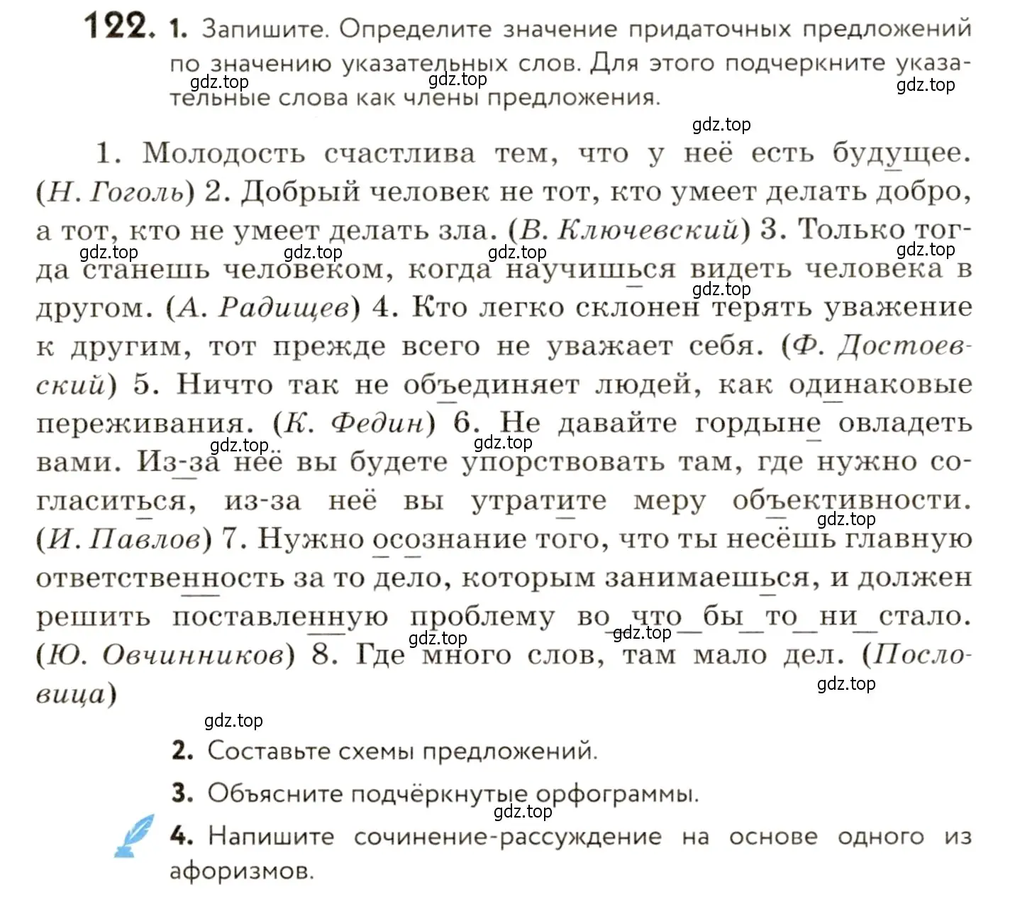 Условие номер 122 (страница 100) гдз по русскому языку 9 класс Пичугов, Еремеева, учебник