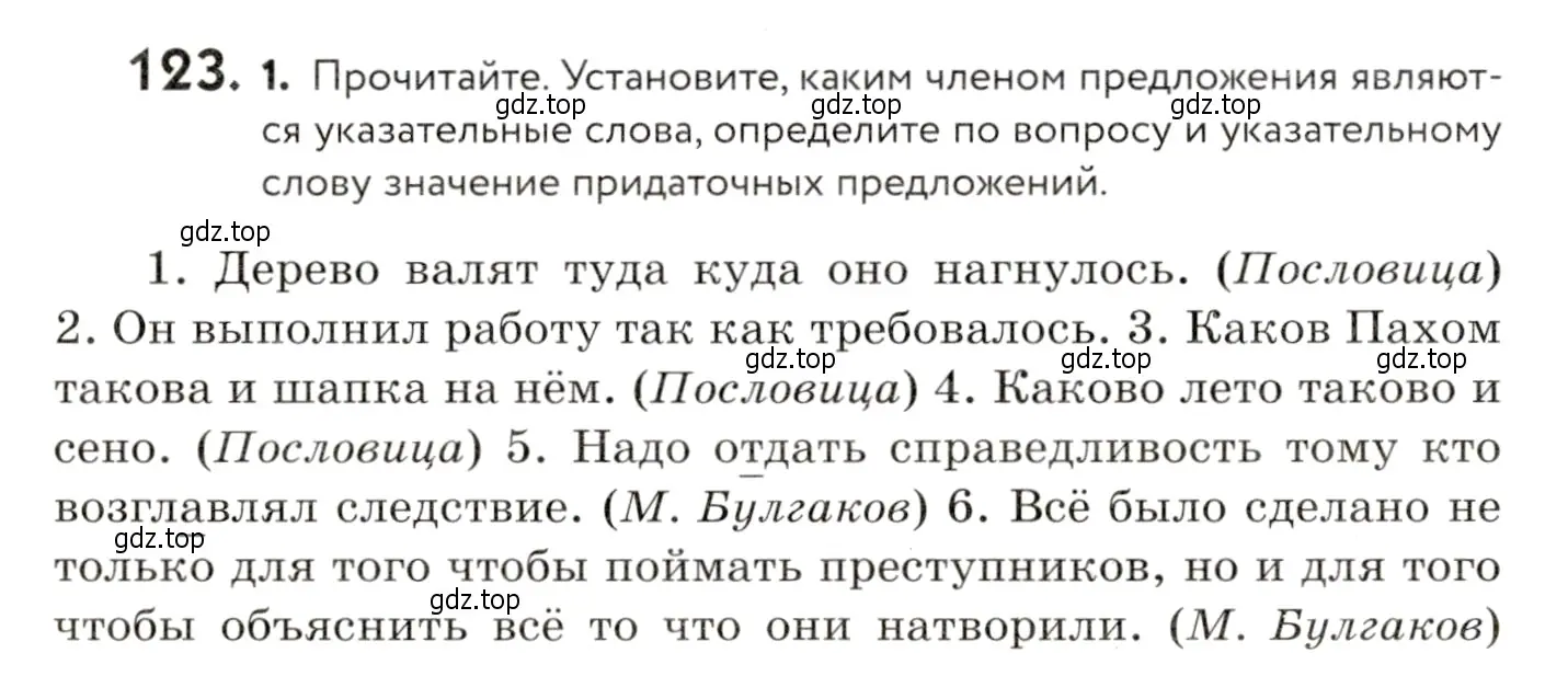 Условие номер 123 (страница 100) гдз по русскому языку 9 класс Пичугов, Еремеева, учебник