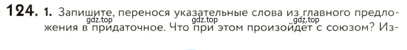 Условие номер 124 (страница 101) гдз по русскому языку 9 класс Пичугов, Еремеева, учебник