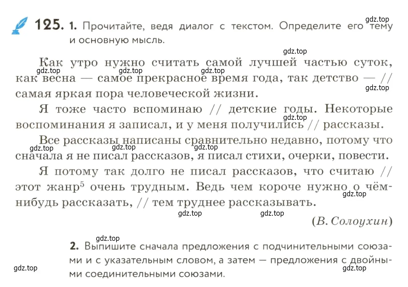 Условие номер 125 (страница 102) гдз по русскому языку 9 класс Пичугов, Еремеева, учебник