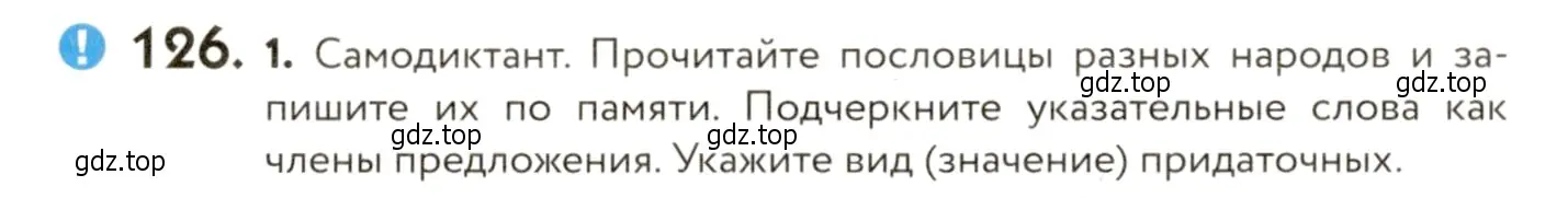 Условие номер 126 (страница 102) гдз по русскому языку 9 класс Пичугов, Еремеева, учебник