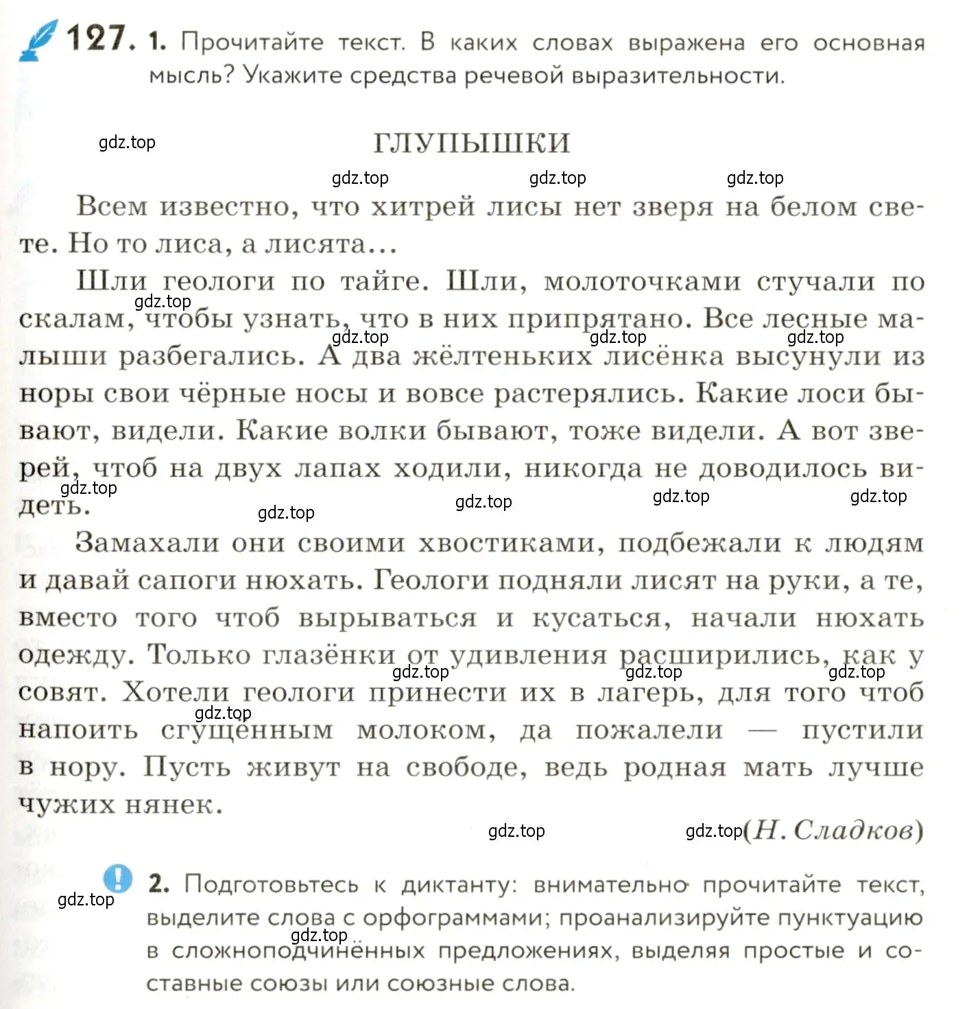 Условие номер 127 (страница 103) гдз по русскому языку 9 класс Пичугов, Еремеева, учебник