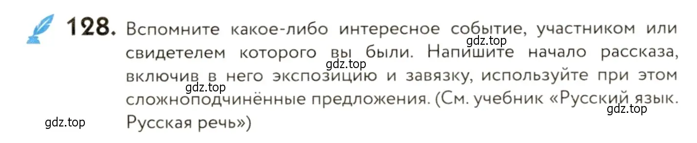 Условие номер 128 (страница 104) гдз по русскому языку 9 класс Пичугов, Еремеева, учебник