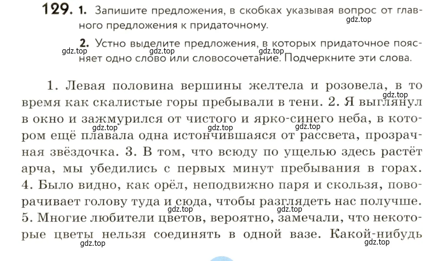 Условие номер 129 (страница 104) гдз по русскому языку 9 класс Пичугов, Еремеева, учебник