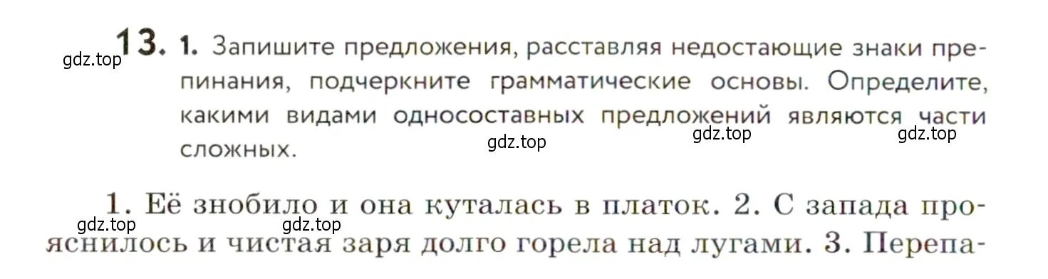 Условие номер 13 (страница 16) гдз по русскому языку 9 класс Пичугов, Еремеева, учебник