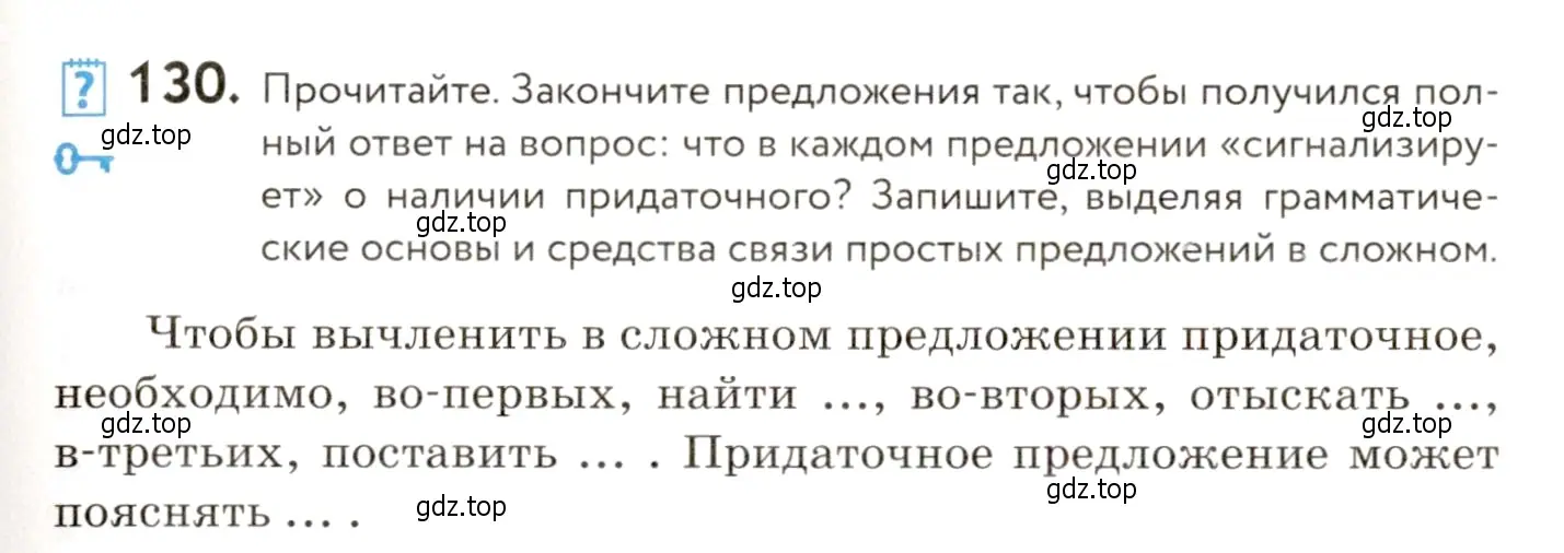 Условие номер 130 (страница 105) гдз по русскому языку 9 класс Пичугов, Еремеева, учебник