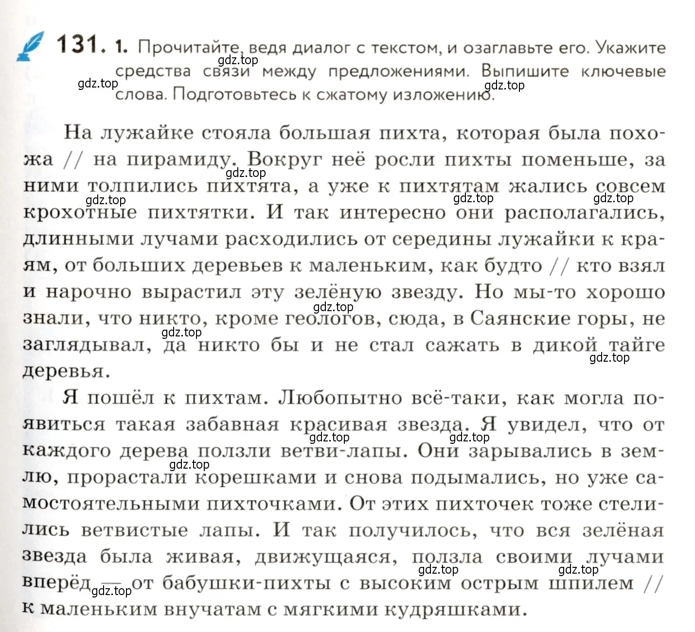 Условие номер 131 (страница 105) гдз по русскому языку 9 класс Пичугов, Еремеева, учебник