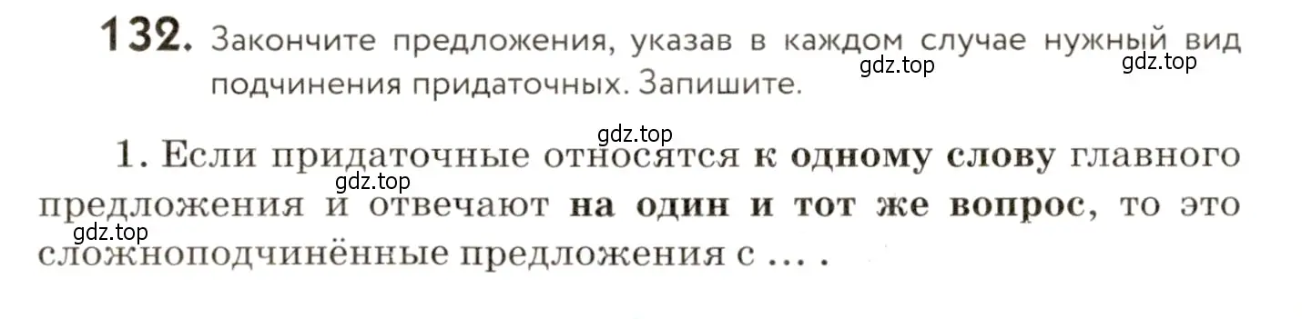 Условие номер 132 (страница 106) гдз по русскому языку 9 класс Пичугов, Еремеева, учебник