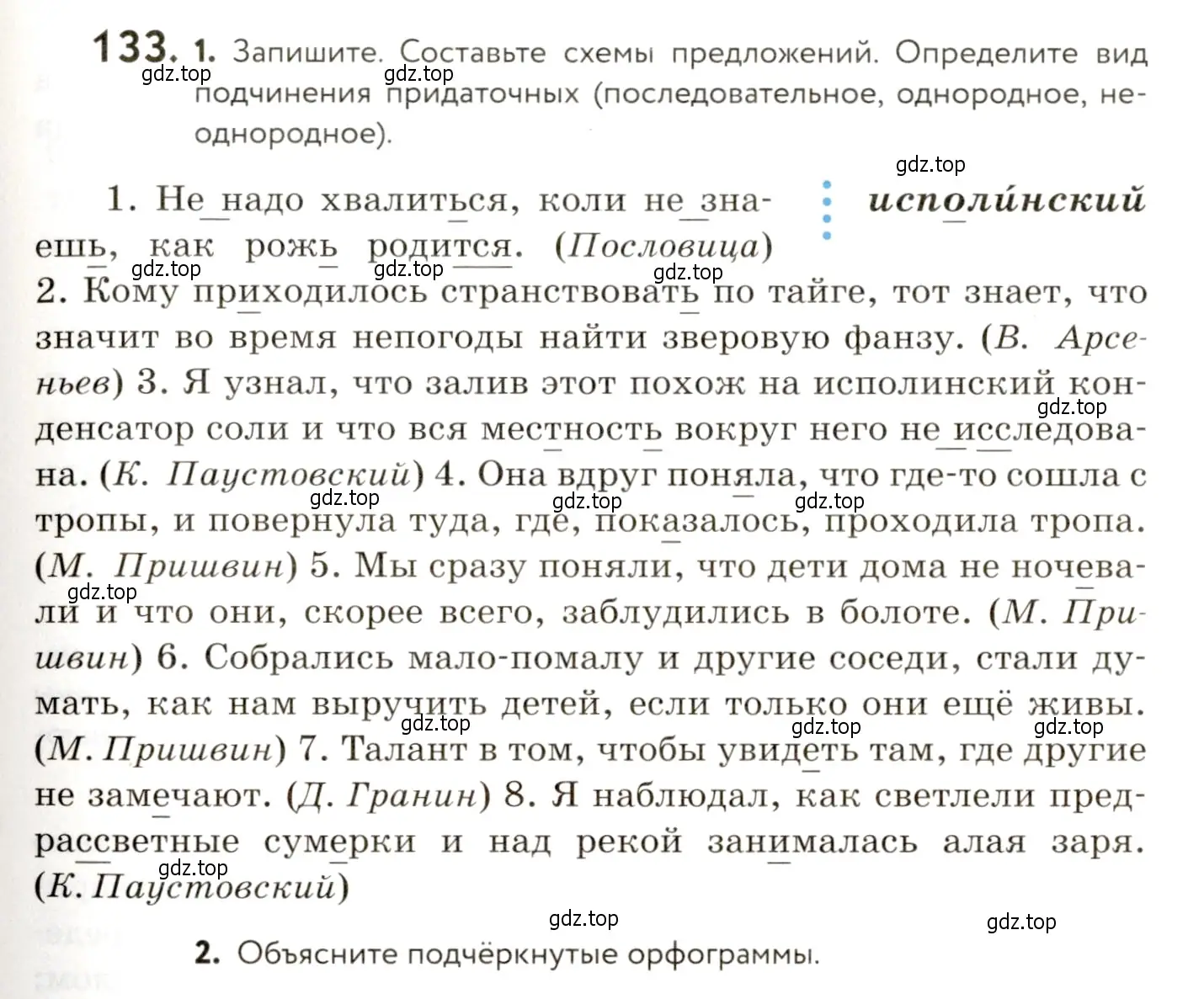 Условие номер 133 (страница 107) гдз по русскому языку 9 класс Пичугов, Еремеева, учебник