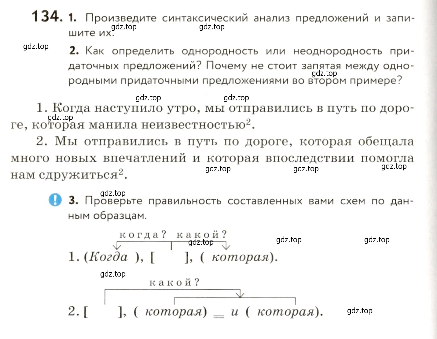 Условие номер 134 (страница 108) гдз по русскому языку 9 класс Пичугов, Еремеева, учебник