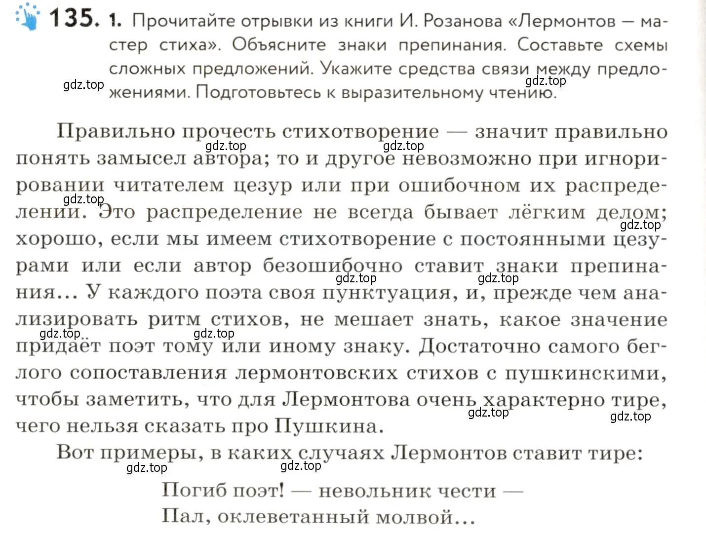 Условие номер 135 (страница 108) гдз по русскому языку 9 класс Пичугов, Еремеева, учебник