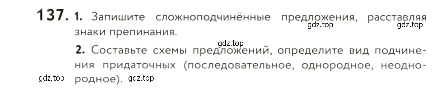 Условие номер 137 (страница 110) гдз по русскому языку 9 класс Пичугов, Еремеева, учебник