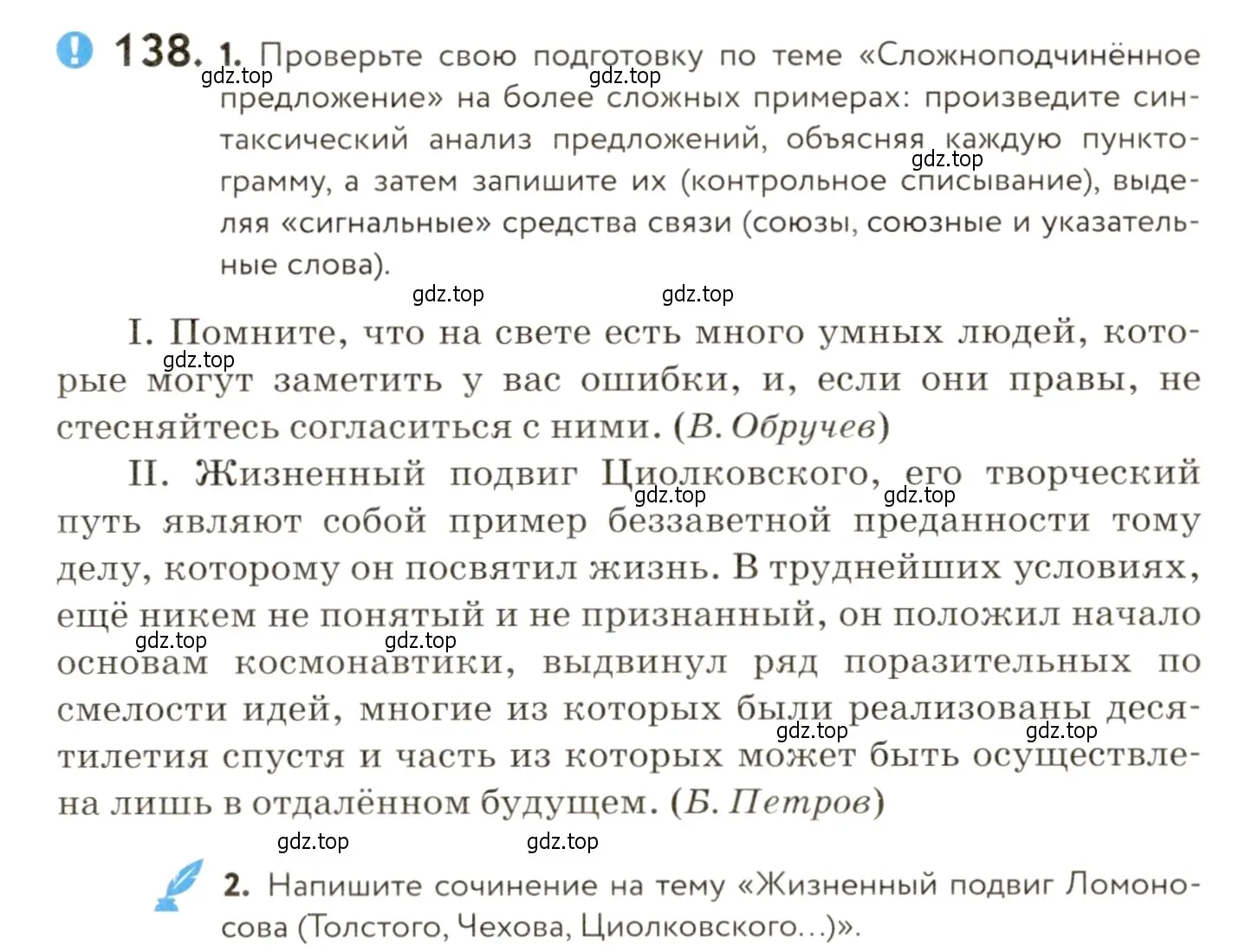Условие номер 138 (страница 111) гдз по русскому языку 9 класс Пичугов, Еремеева, учебник