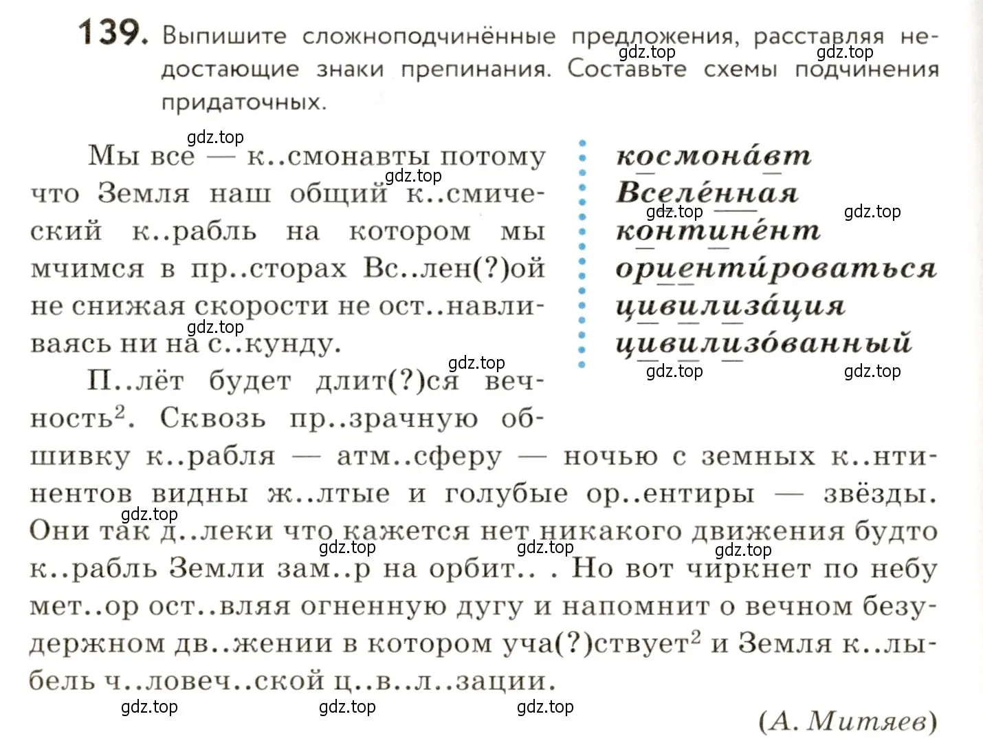 Условие номер 139 (страница 112) гдз по русскому языку 9 класс Пичугов, Еремеева, учебник