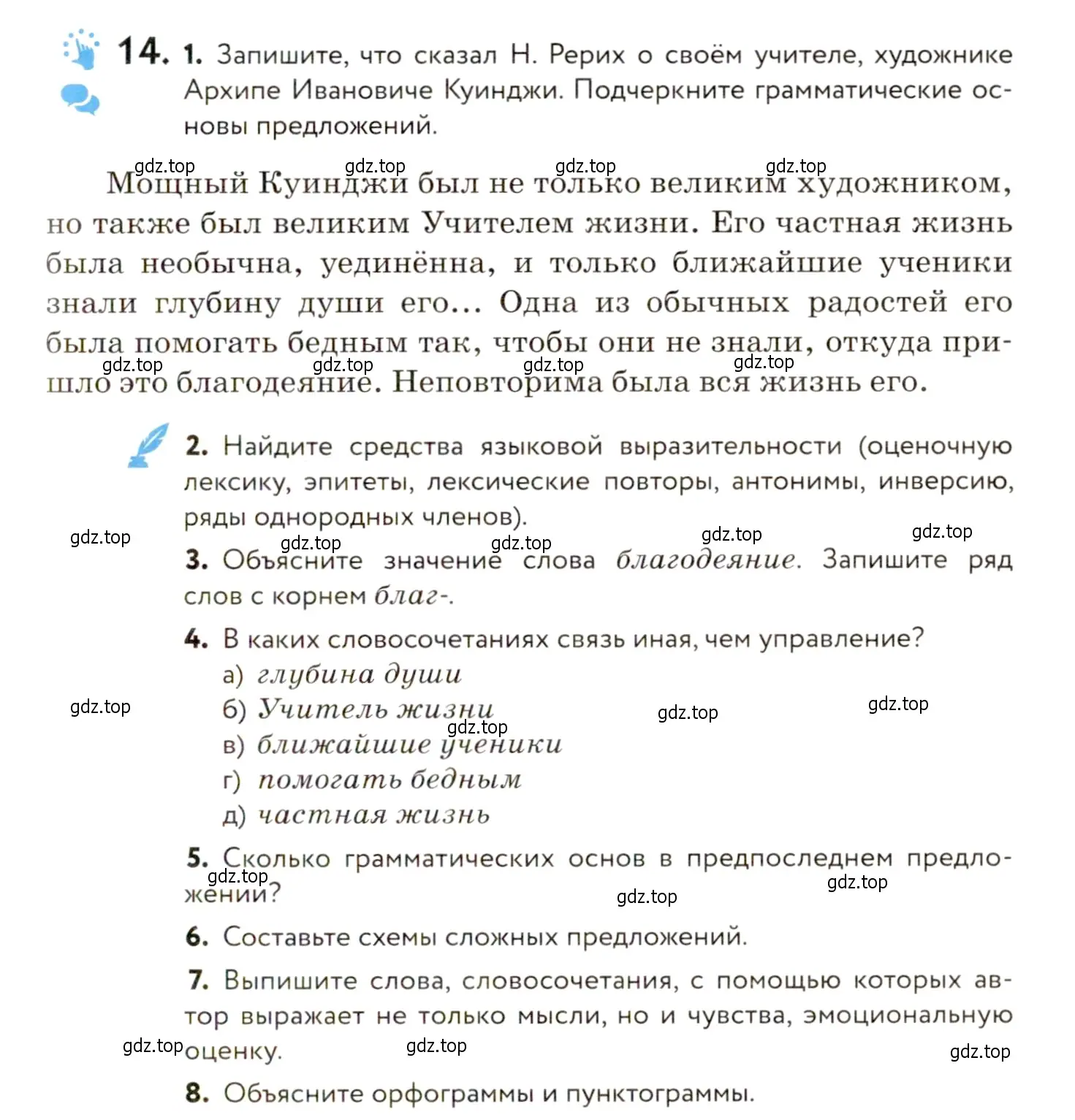 Условие номер 14 (страница 17) гдз по русскому языку 9 класс Пичугов, Еремеева, учебник