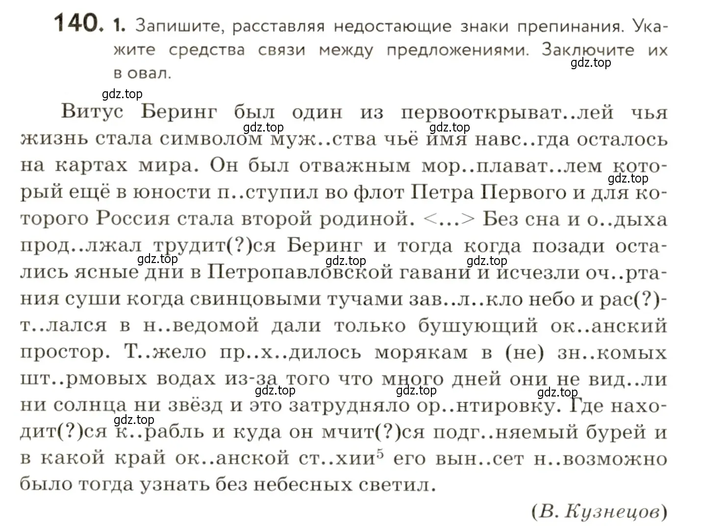 Условие номер 140 (страница 112) гдз по русскому языку 9 класс Пичугов, Еремеева, учебник