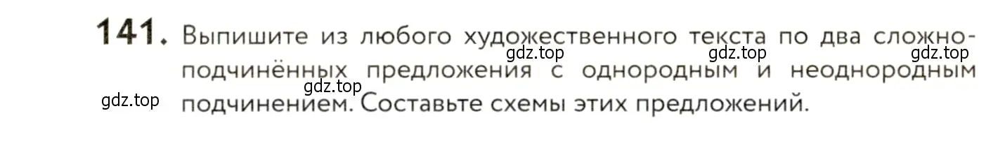 Условие номер 141 (страница 113) гдз по русскому языку 9 класс Пичугов, Еремеева, учебник