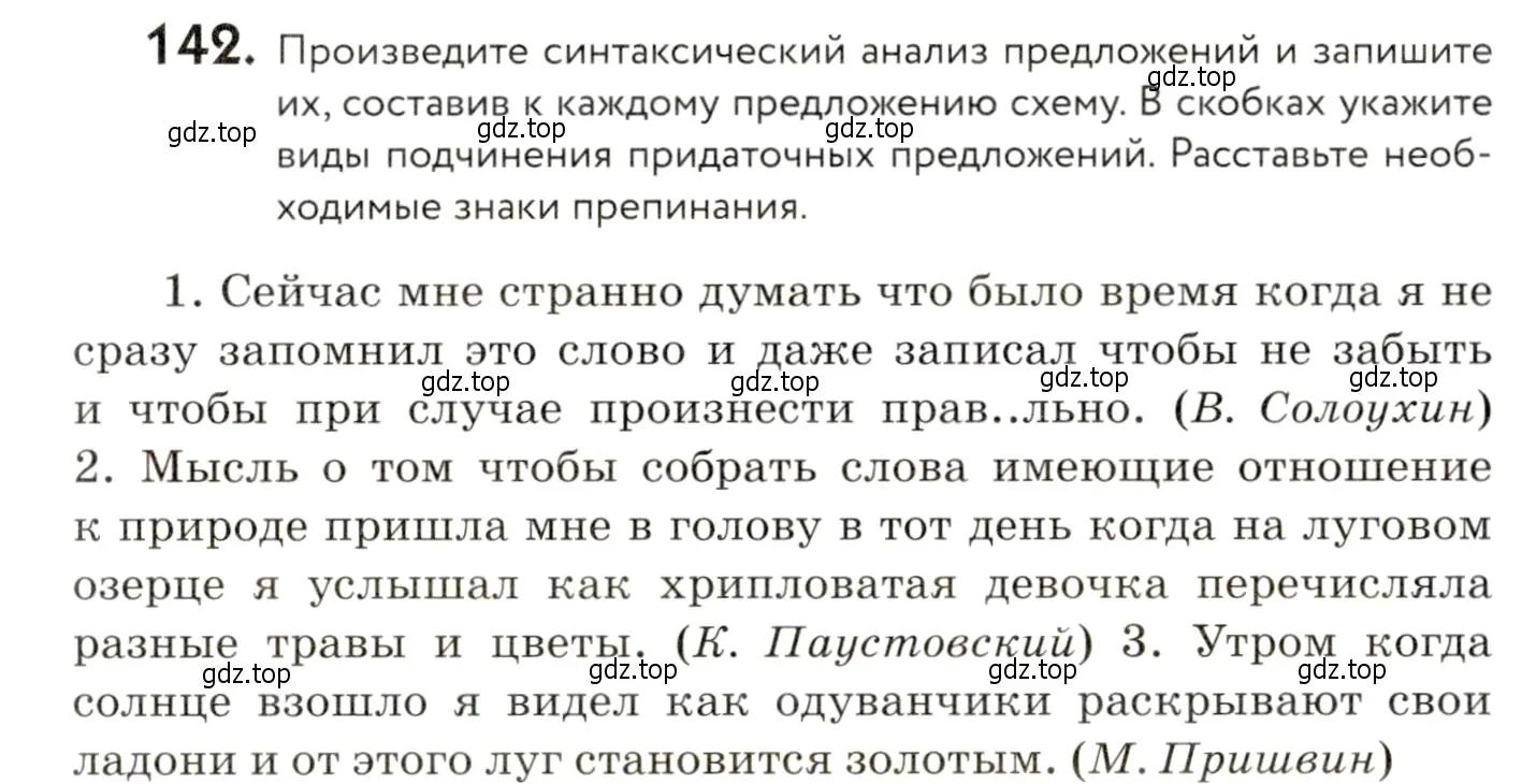 Условие номер 142 (страница 113) гдз по русскому языку 9 класс Пичугов, Еремеева, учебник