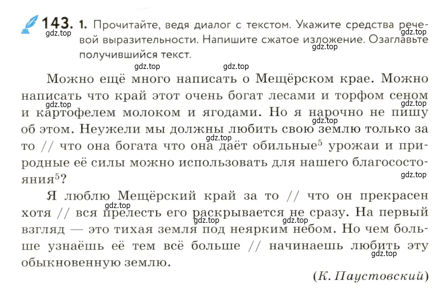 Условие номер 143 (страница 113) гдз по русскому языку 9 класс Пичугов, Еремеева, учебник