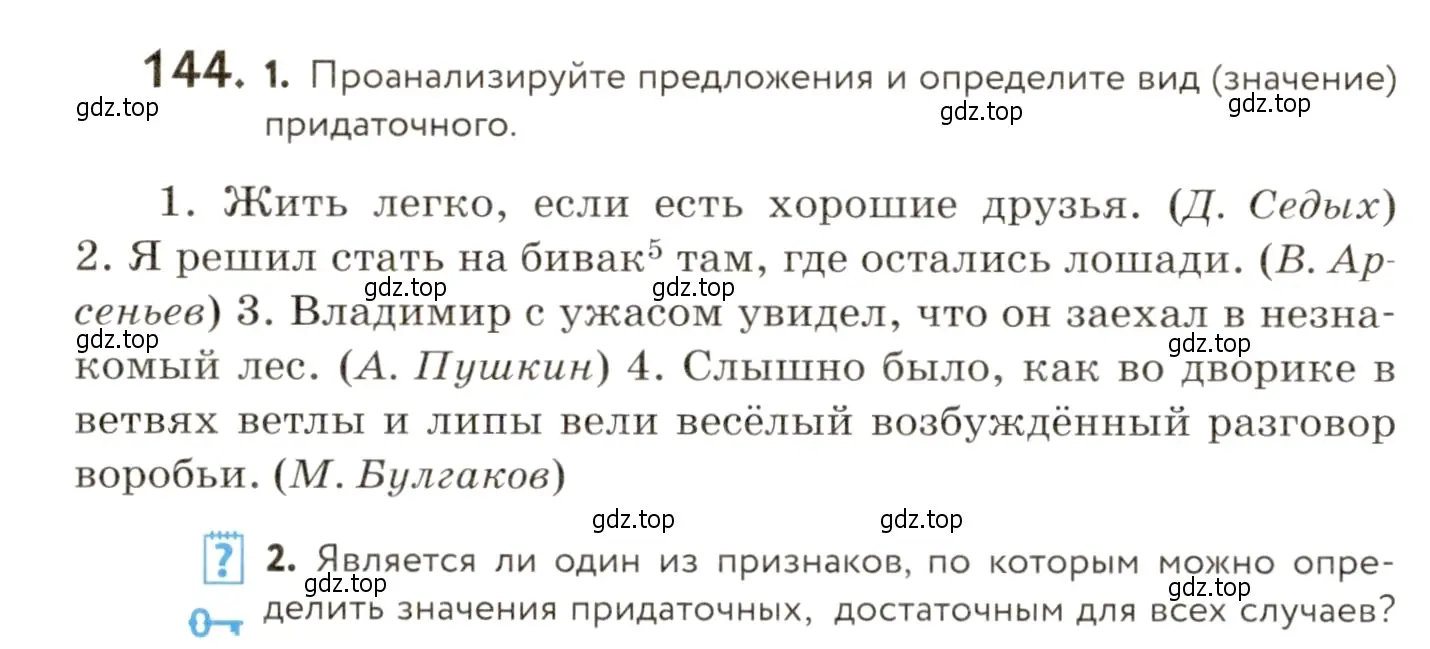 Условие номер 144 (страница 114) гдз по русскому языку 9 класс Пичугов, Еремеева, учебник